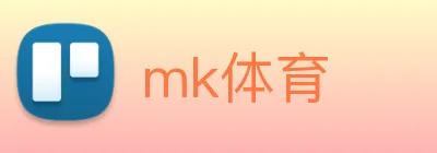 mk体育 logo